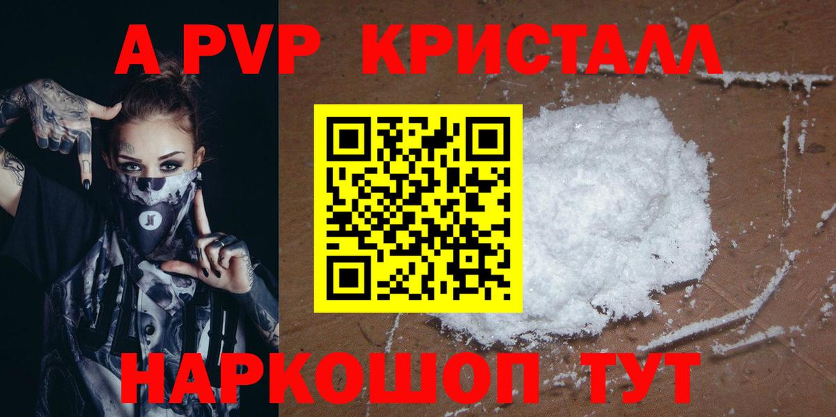 А ПВП Crystall  сколько стоит  A-PVP кристаллы  Вход с VPN  Ипатово  A PVP мука 