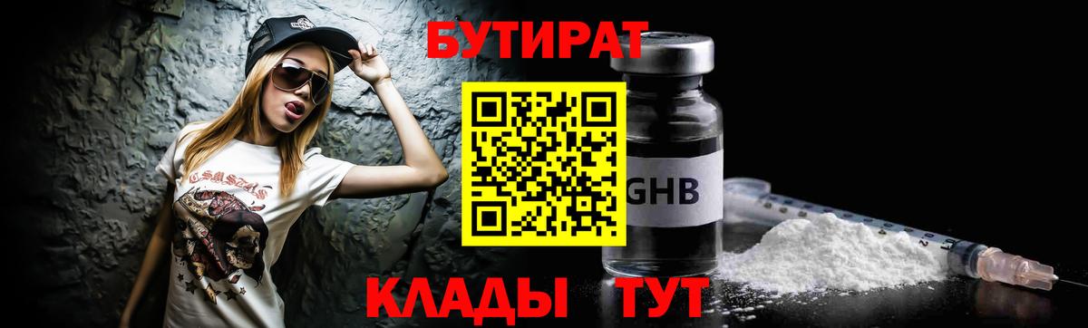 Ипатово  БУТИРАТ GHB  БУТИРАТ  Вход с VPN 