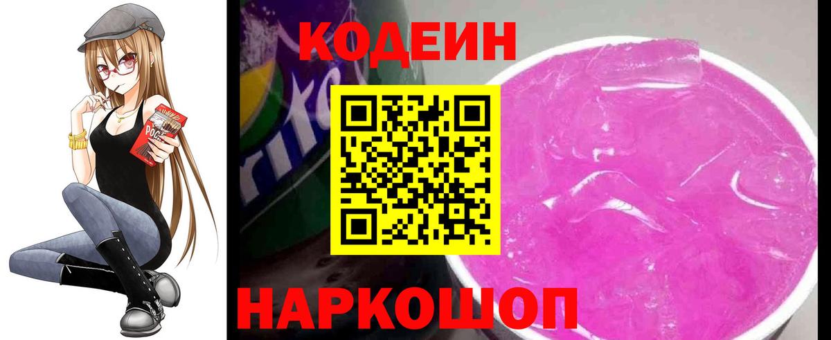 Ипатово  Codein напиток Lean (лин)  Вход с VPN 