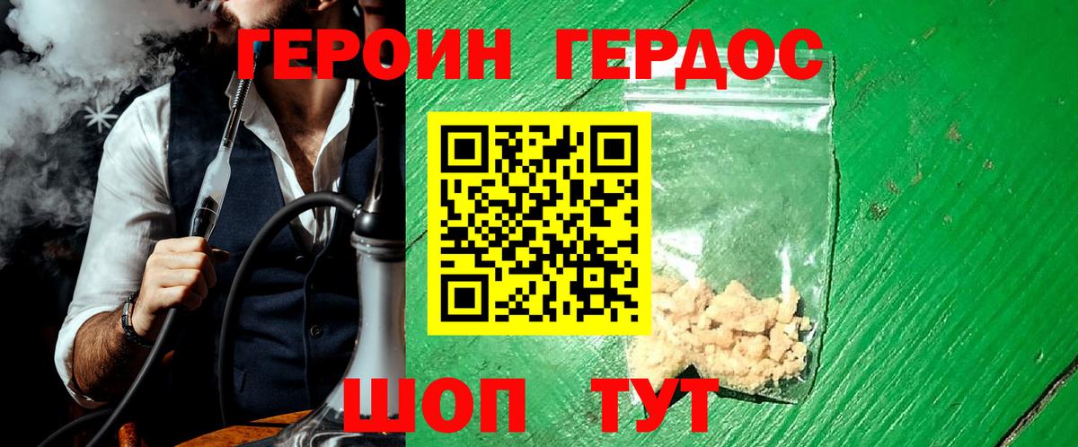 Героин хмурый Ипатово